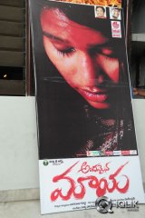 Andamaina Maaya Movie Audio Launch